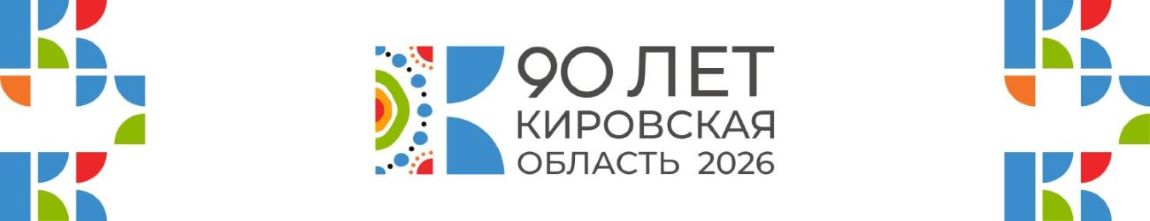 кировская область