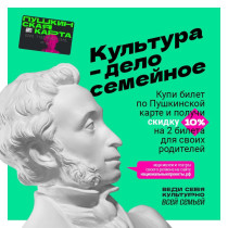 Пушкинская карта.