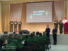 День памяти жертв ДТП.