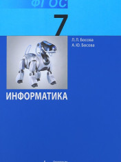 Информатика 7 класс
