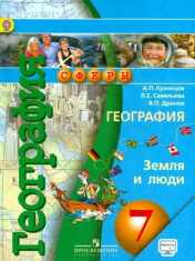  География 7 класс