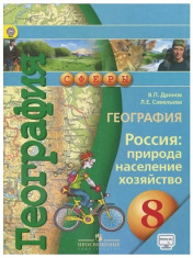 География 8 класс