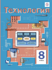 Технология  8 класс
