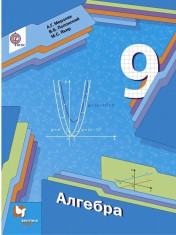 Алгебра 9 класс