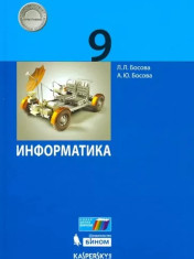 Информатика 9 класс
