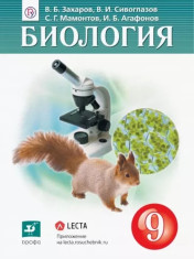 Биология 9 класс