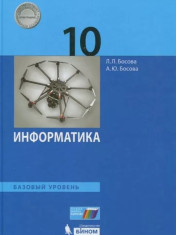 Информатика  10 класс